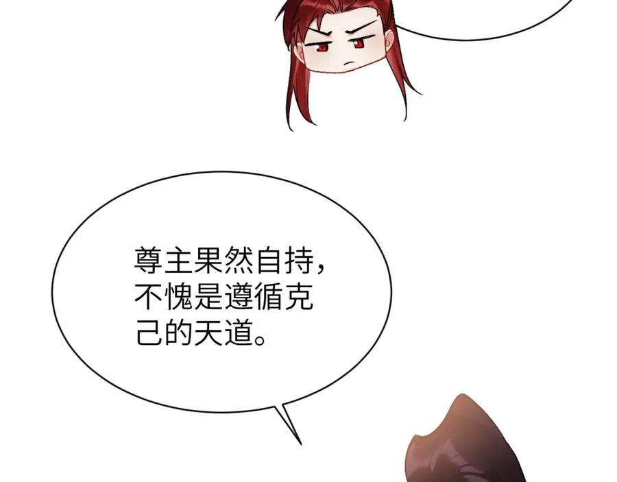 《想飞升就谈恋爱》第一季完结篇 不等价交换 第70页