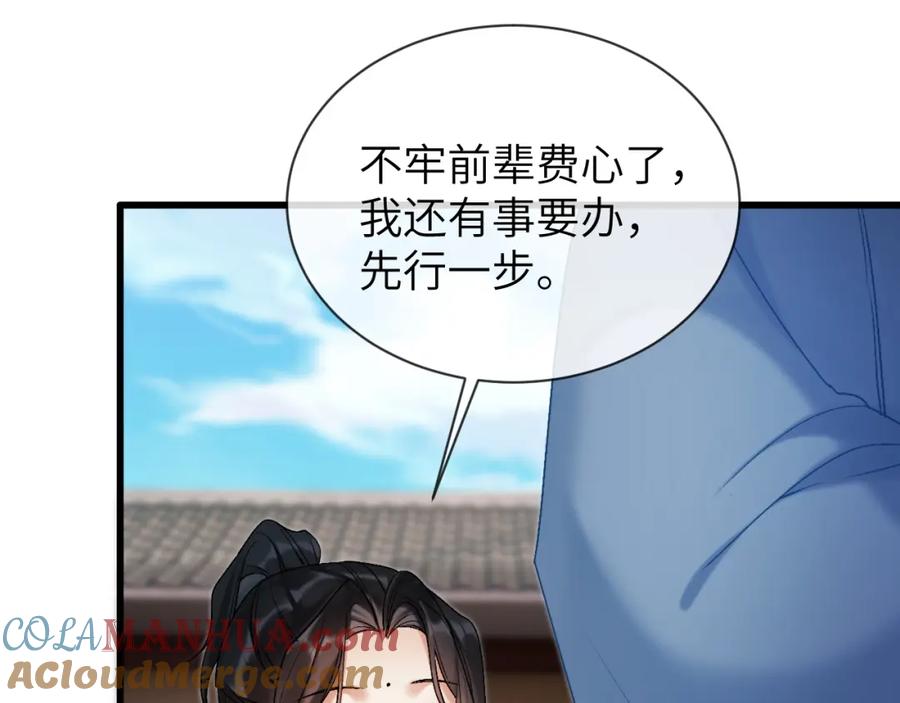 《想飞升就谈恋爱》第一季完结篇 不等价交换 第117页
