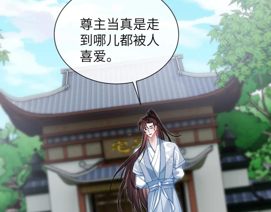 《想飞升就谈恋爱》第一季完结篇 不等价交换 第120页