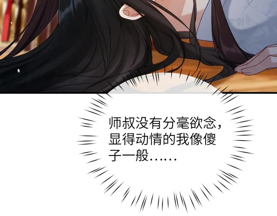 《想飞升就谈恋爱》第一季完结篇 不等价交换 第95页