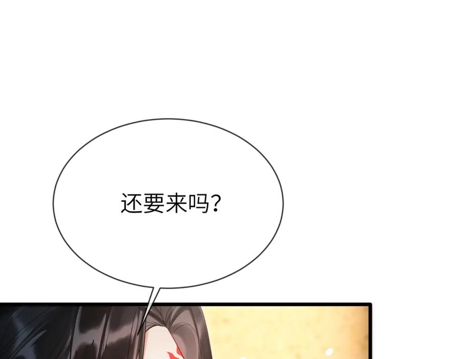 《想飞升就谈恋爱》第一季完结篇 不等价交换 第52页