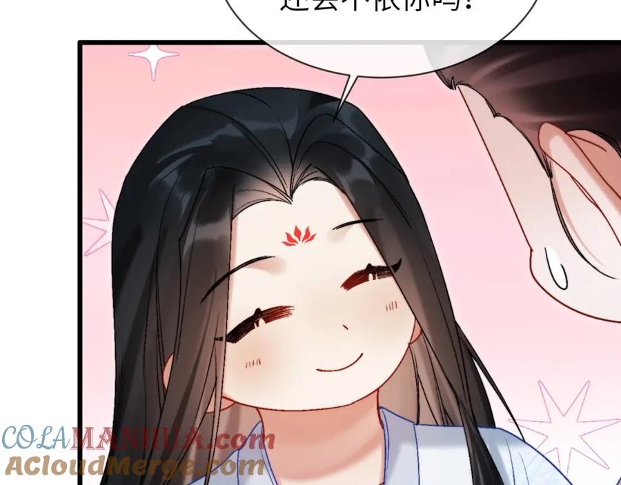 《想飞升就谈恋爱》第一季完结篇 不等价交换 第101页