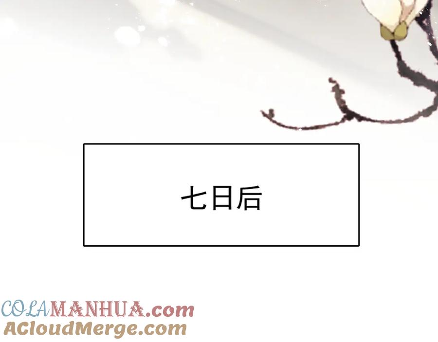 《想飞升就谈恋爱》第二话 魔头从小不好惹 第55页