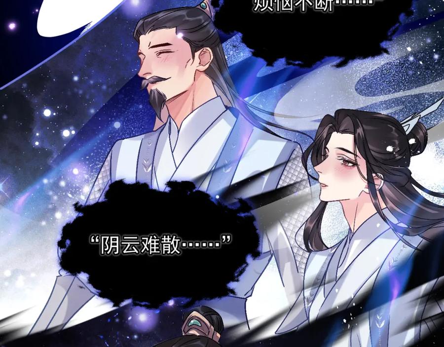 《想飞升就谈恋爱》第二话 魔头从小不好惹 第71页