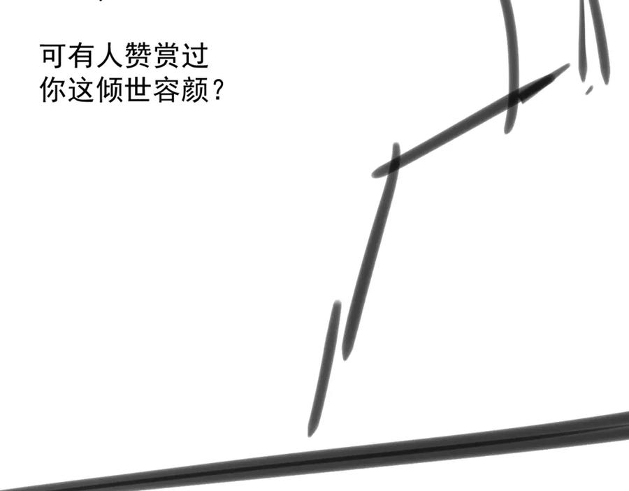 《想飞升就谈恋爱》第二话 魔头从小不好惹 第92页