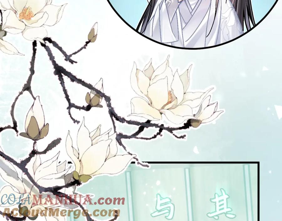 《想飞升就谈恋爱》第二话 魔头从小不好惹 第37页