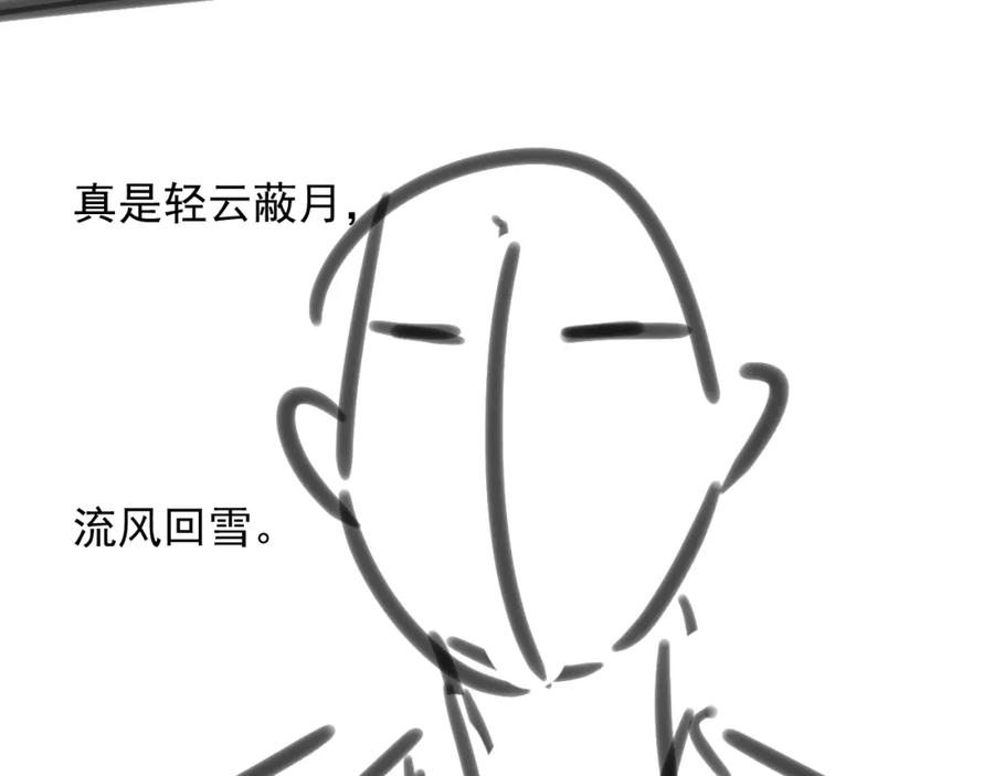 《想飞升就谈恋爱》第二话 魔头从小不好惹 第93页
