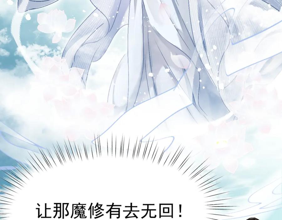 《想飞升就谈恋爱》第二话 魔头从小不好惹 第59页