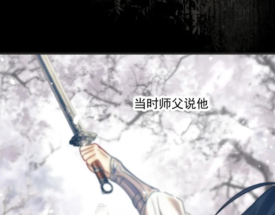 《想飞升就谈恋爱》第二话 魔头从小不好惹 第17页