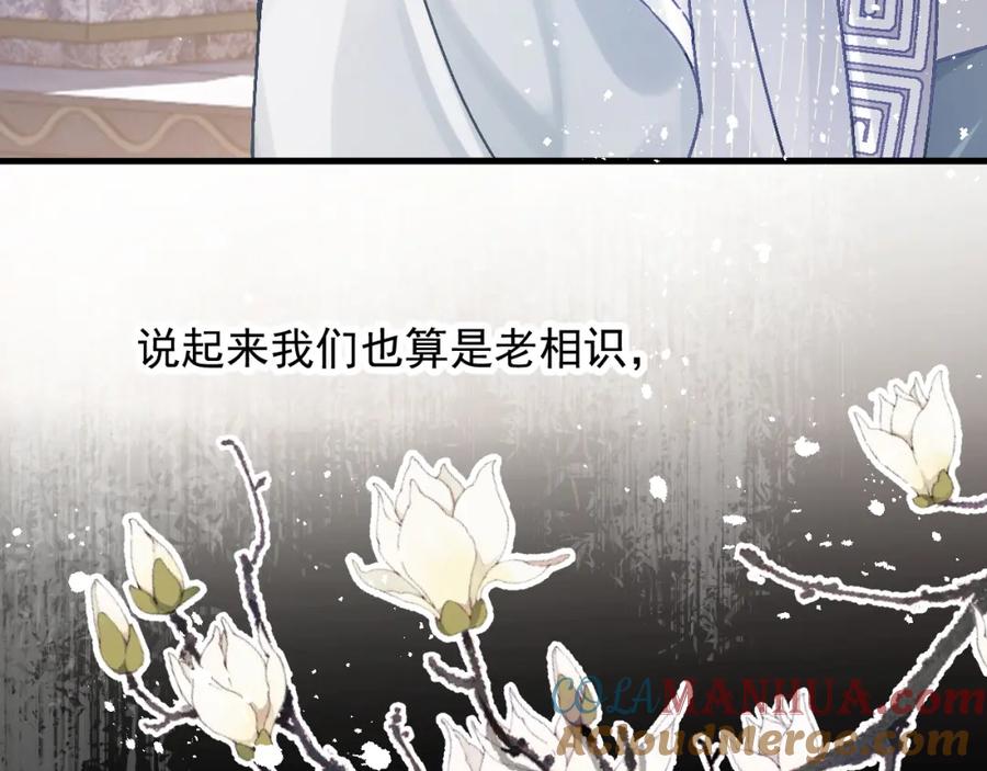 《想飞升就谈恋爱》第二话 魔头从小不好惹 第13页