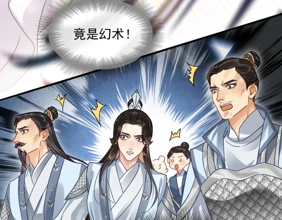 《想飞升就谈恋爱》第二话 魔头从小不好惹 第80页