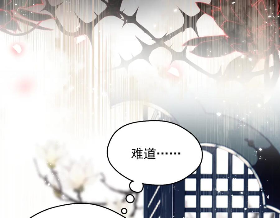 《想飞升就谈恋爱》第二话 魔头从小不好惹 第32页