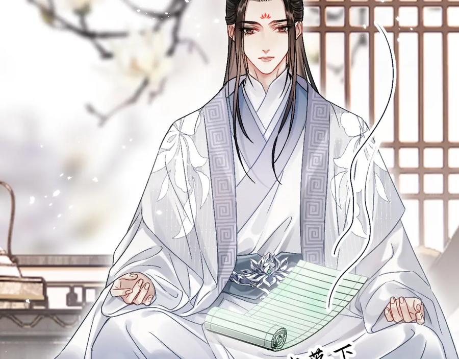 《想飞升就谈恋爱》第二话 魔头从小不好惹 第45页