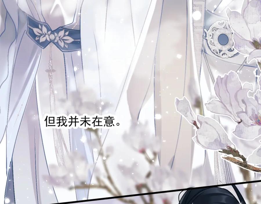 《想飞升就谈恋爱》第二话 魔头从小不好惹 第21页