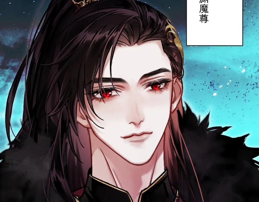 《想飞升就谈恋爱》第二话 魔头从小不好惹 第87页