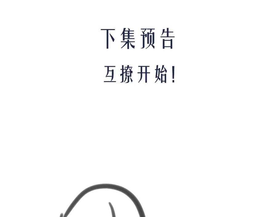 《想飞升就谈恋爱》第二话 魔头从小不好惹 第90页