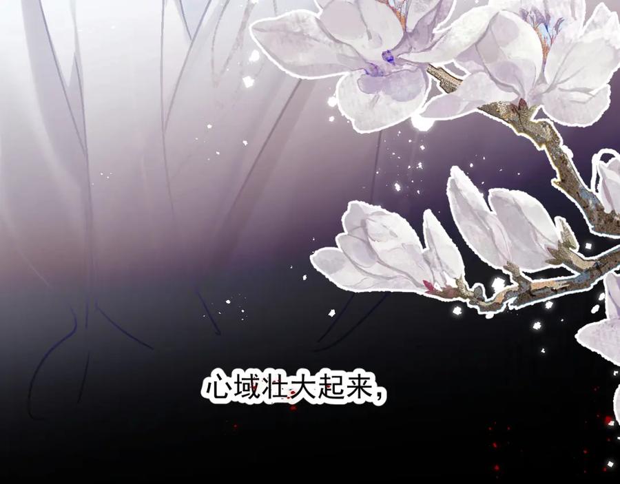 《想飞升就谈恋爱》第二话 魔头从小不好惹 第24页
