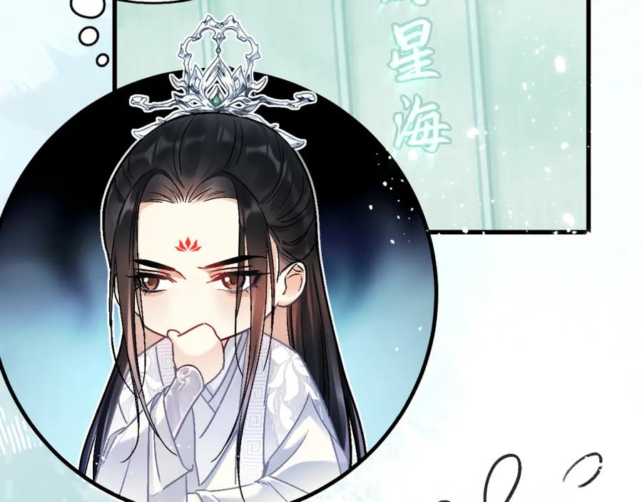 《想飞升就谈恋爱》第二话 魔头从小不好惹 第39页