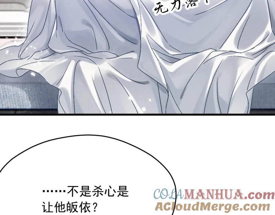 《想飞升就谈恋爱》第二话 魔头从小不好惹 第46页