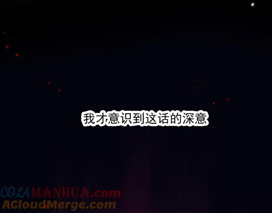 《想飞升就谈恋爱》第二话 魔头从小不好惹 第25页