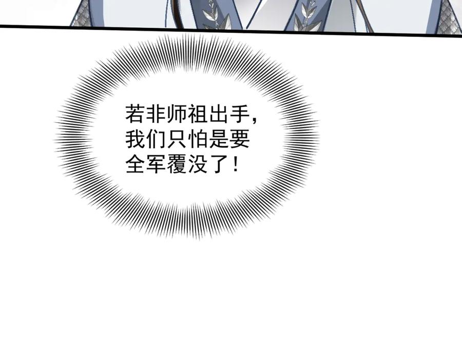 《想飞升就谈恋爱》第二话 魔头从小不好惹 第84页