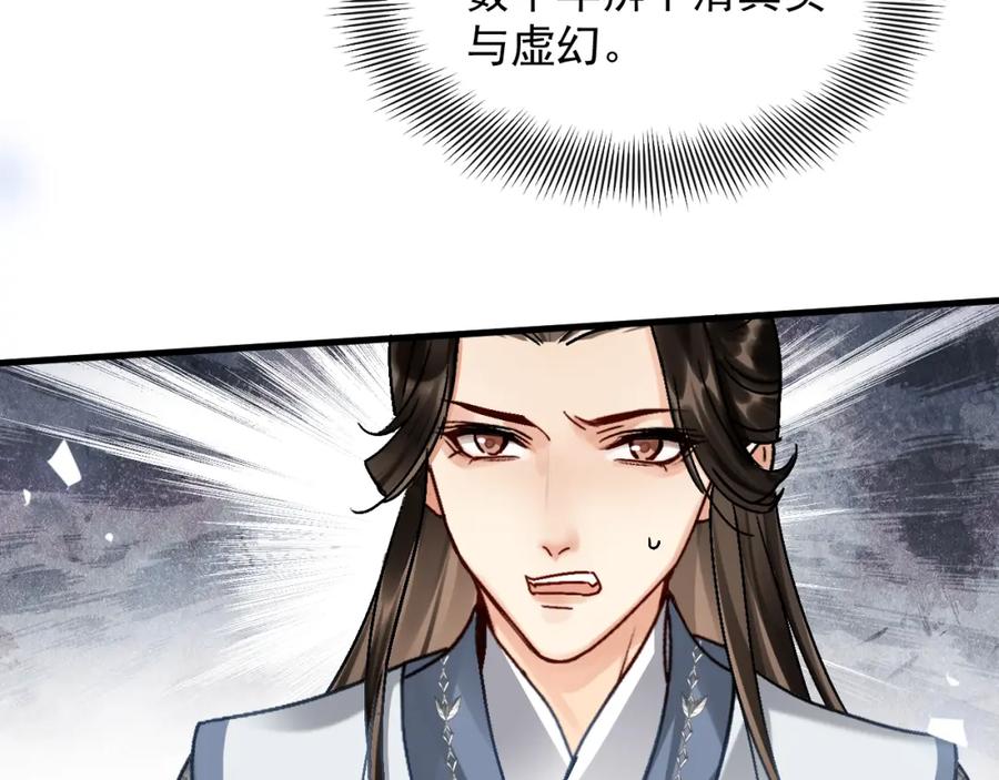 《想飞升就谈恋爱》第二话 魔头从小不好惹 第83页