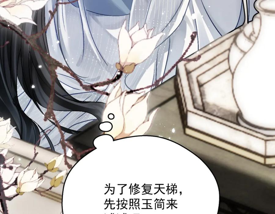 《想飞升就谈恋爱》第二话 魔头从小不好惹 第53页
