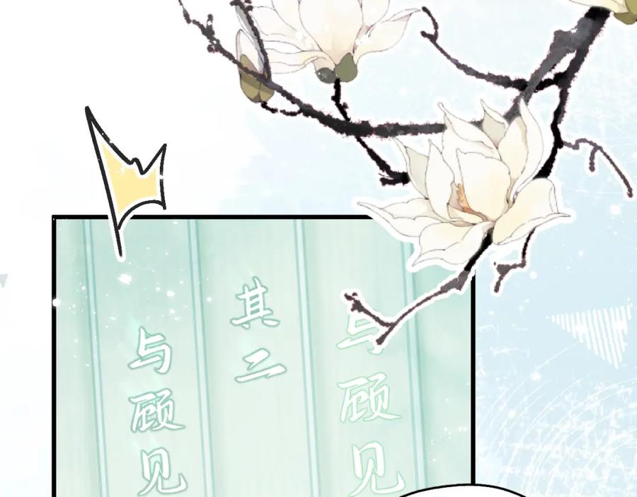 《想飞升就谈恋爱》第二话 魔头从小不好惹 第35页