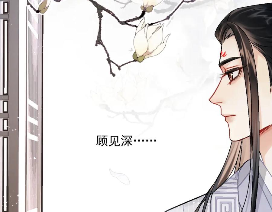《想飞升就谈恋爱》第二话 魔头从小不好惹 第11页