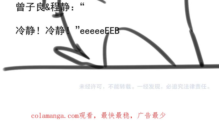 《想飞升就谈恋爱》第二话 魔头从小不好惹 第96页