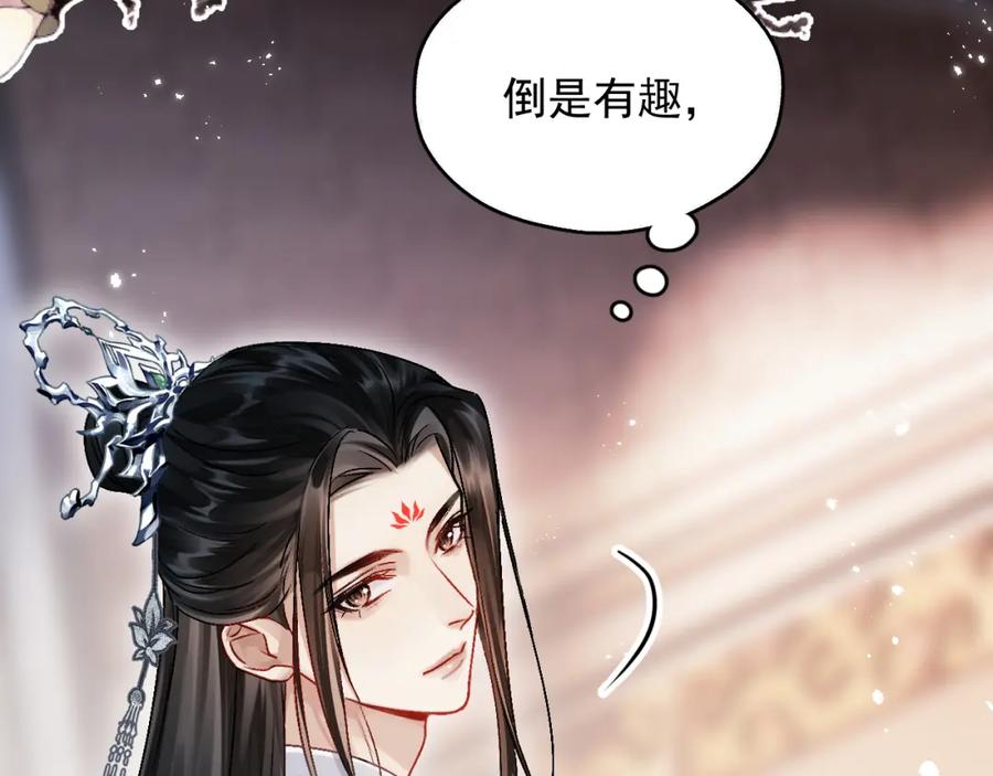 《想飞升就谈恋爱》第二话 魔头从小不好惹 第51页