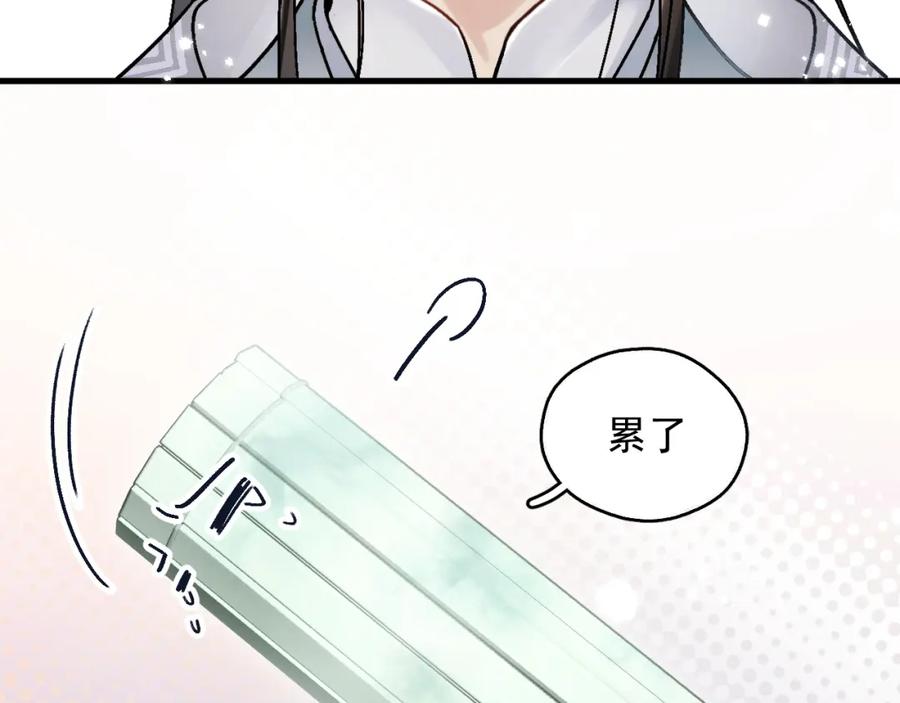 《想飞升就谈恋爱》第二话 魔头从小不好惹 第48页