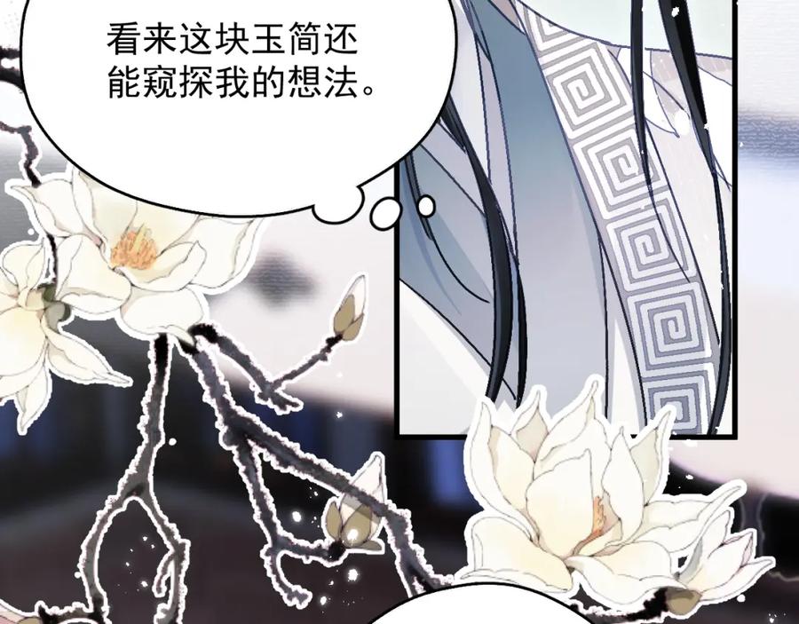 《想飞升就谈恋爱》第二话 魔头从小不好惹 第50页