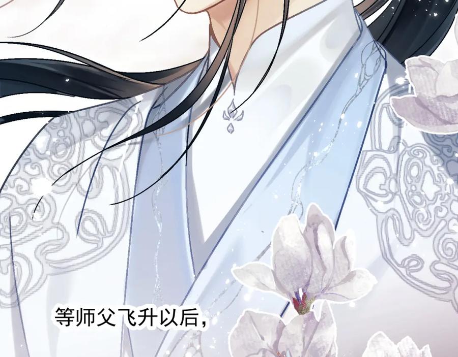《想飞升就谈恋爱》第二话 魔头从小不好惹 第23页
