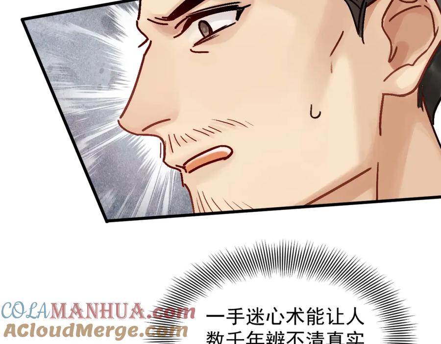 《想飞升就谈恋爱》第二话 魔头从小不好惹 第82页