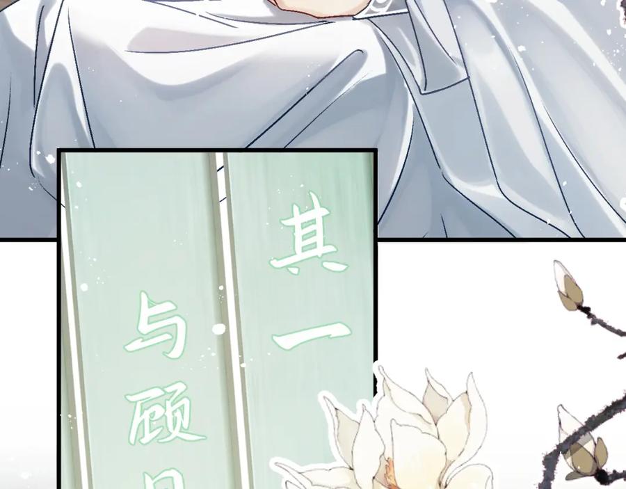 《想飞升就谈恋爱》第二话 魔头从小不好惹 第9页