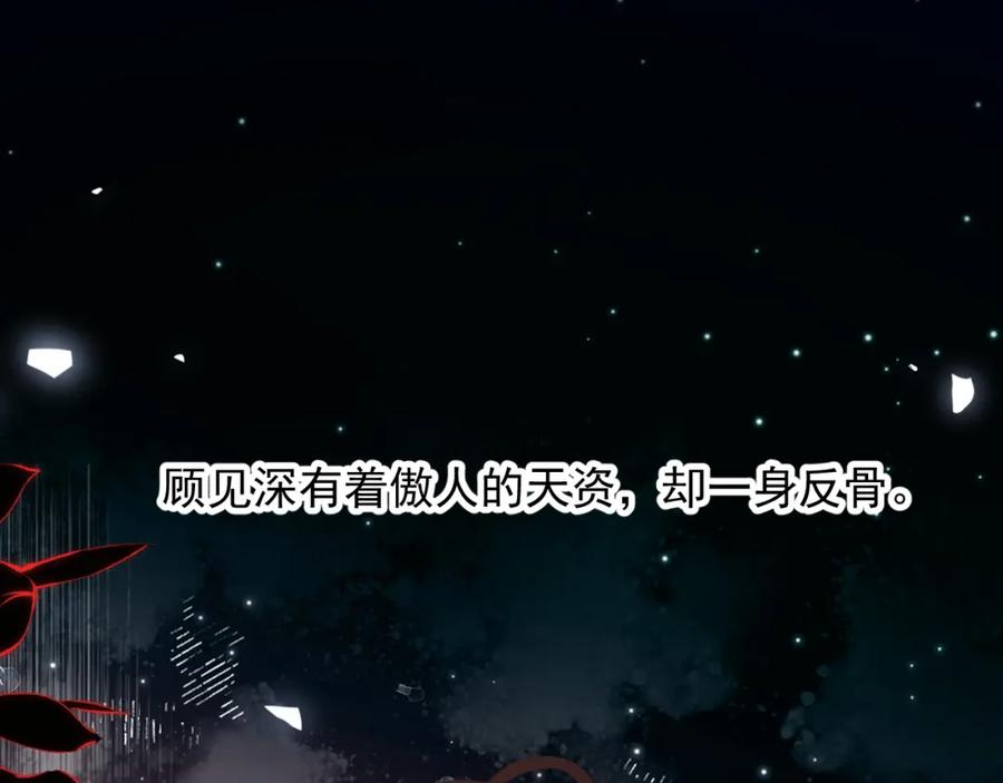 《想飞升就谈恋爱》第二话 魔头从小不好惹 第29页