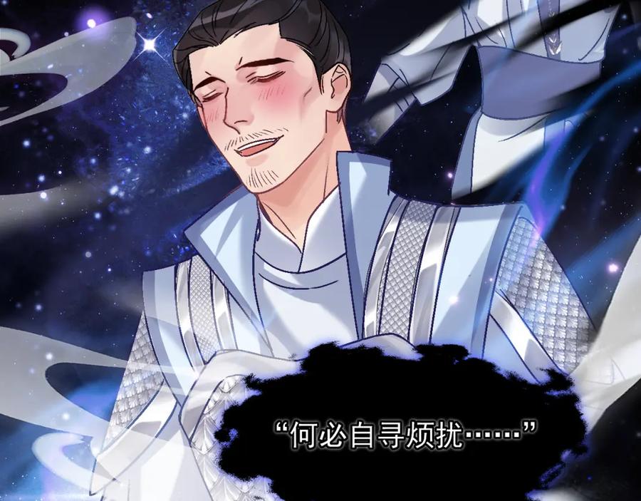 《想飞升就谈恋爱》第二话 魔头从小不好惹 第72页