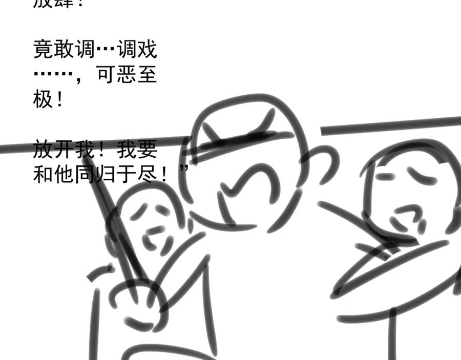 《想飞升就谈恋爱》第二话 魔头从小不好惹 第95页