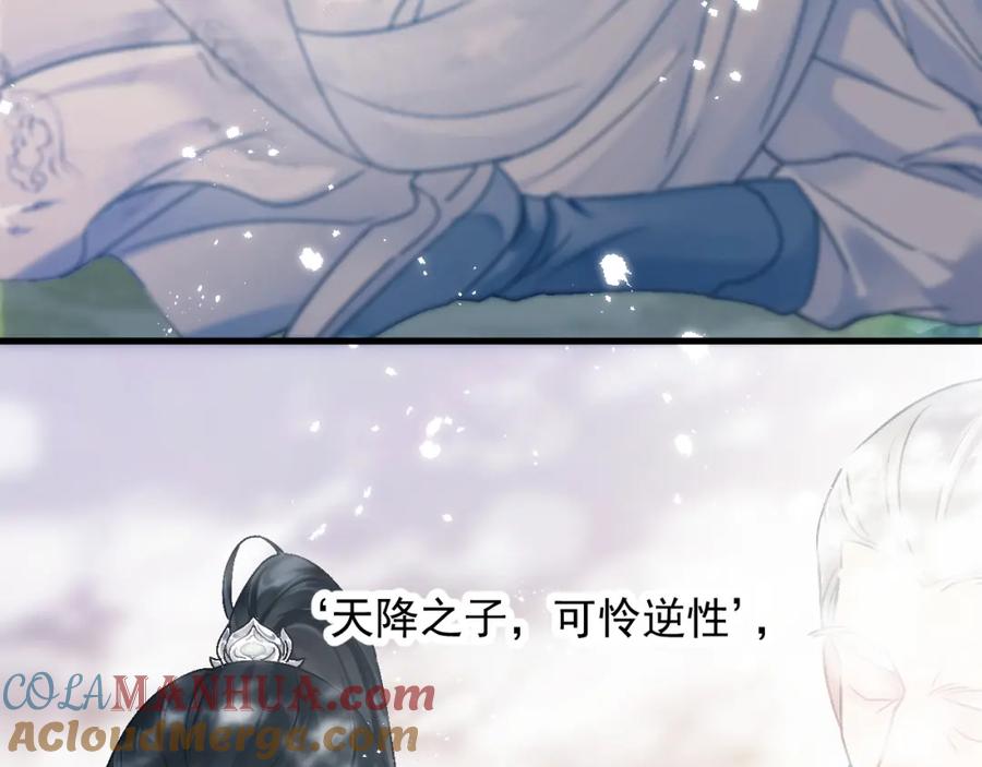 《想飞升就谈恋爱》第二话 魔头从小不好惹 第19页