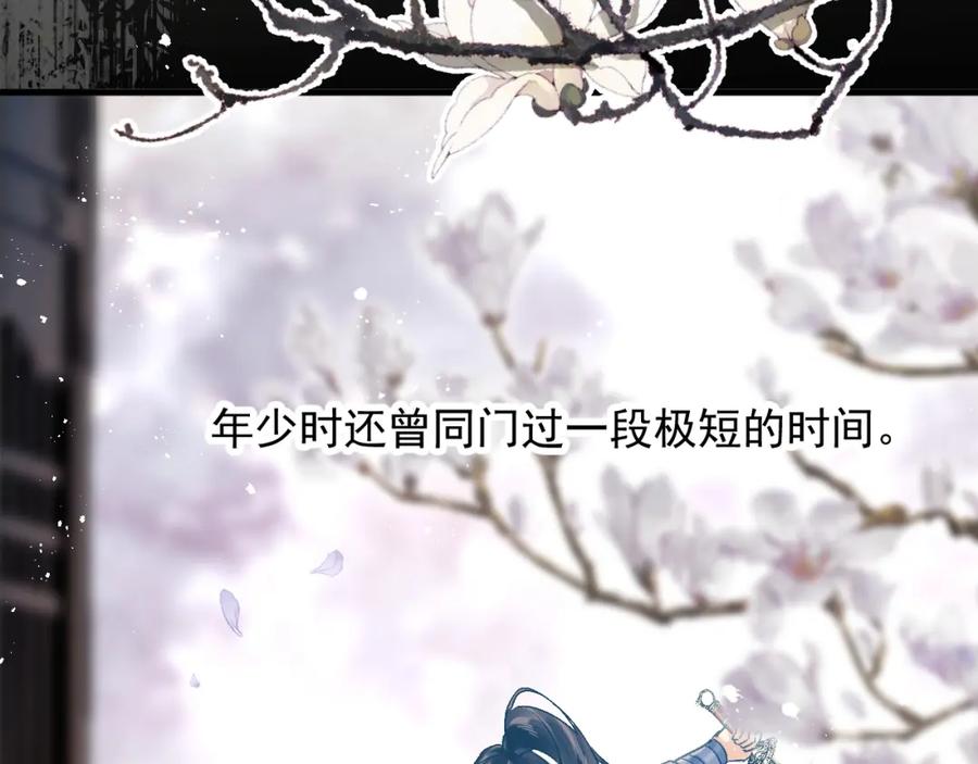 《想飞升就谈恋爱》第二话 魔头从小不好惹 第14页