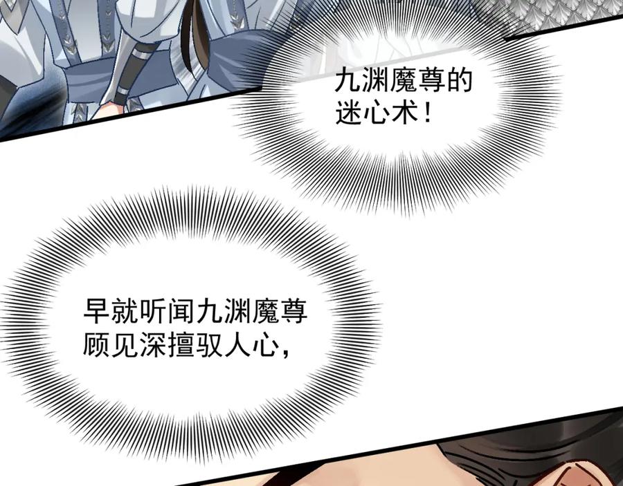 《想飞升就谈恋爱》第二话 魔头从小不好惹 第81页