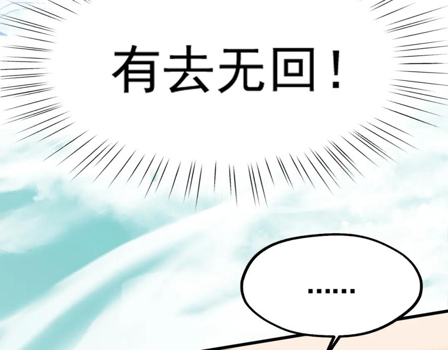 《想飞升就谈恋爱》第二话 魔头从小不好惹 第62页