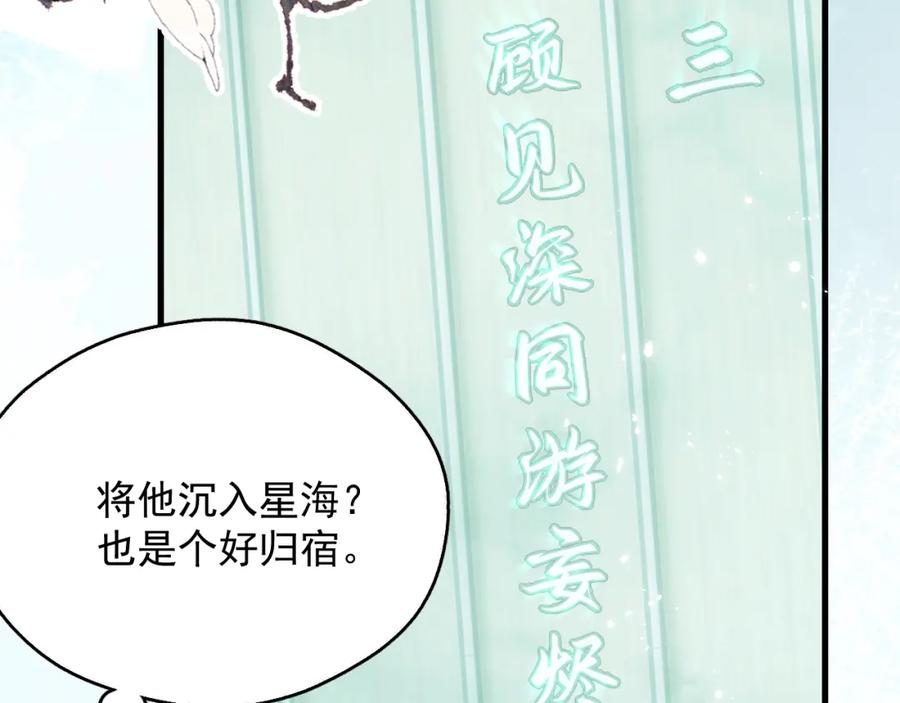 《想飞升就谈恋爱》第二话 魔头从小不好惹 第38页