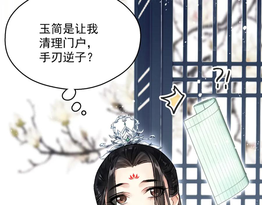 《想飞升就谈恋爱》第二话 魔头从小不好惹 第33页