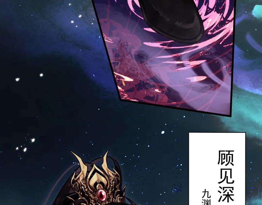 《想飞升就谈恋爱》第二话 魔头从小不好惹 第86页