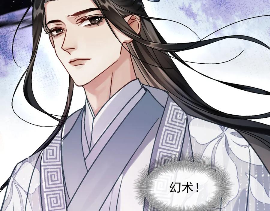 《想飞升就谈恋爱》第二话 魔头从小不好惹 第74页