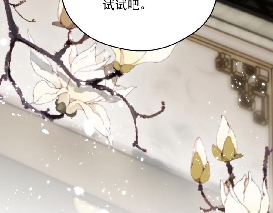 《想飞升就谈恋爱》第二话 魔头从小不好惹 第54页