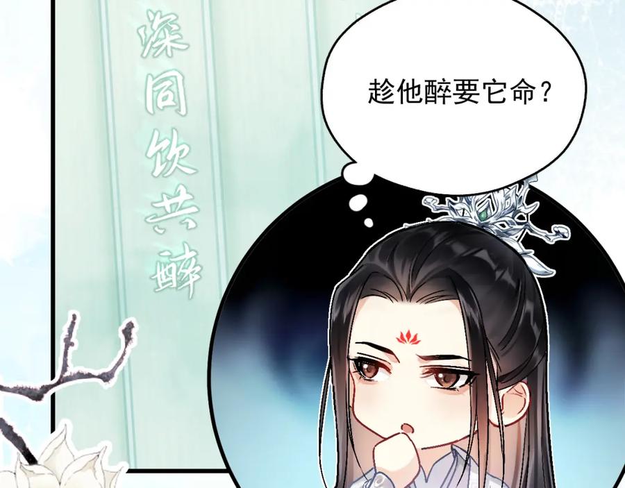 《想飞升就谈恋爱》第二话 魔头从小不好惹 第36页