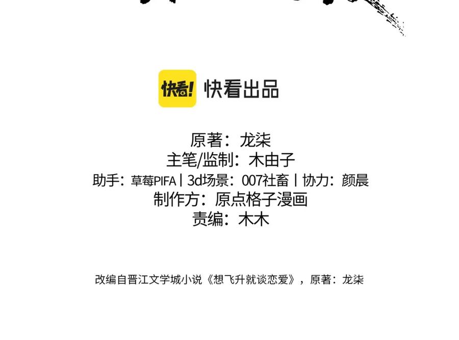《想飞升就谈恋爱》第二话 魔头从小不好惹 第3页